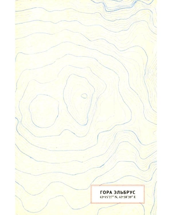 Дополнительное изображение книги «Горы»