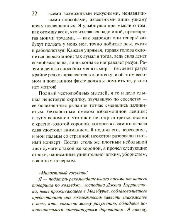 Скорбь Сатаны