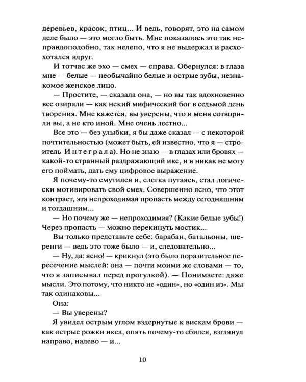 Дополнительное изображение книги «Мы»