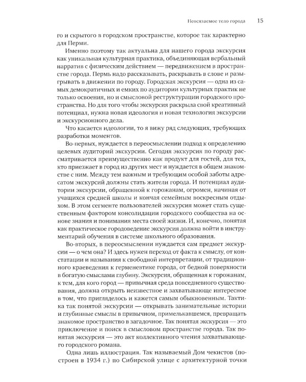 Пермская нота: очерки, рецензии, эссе