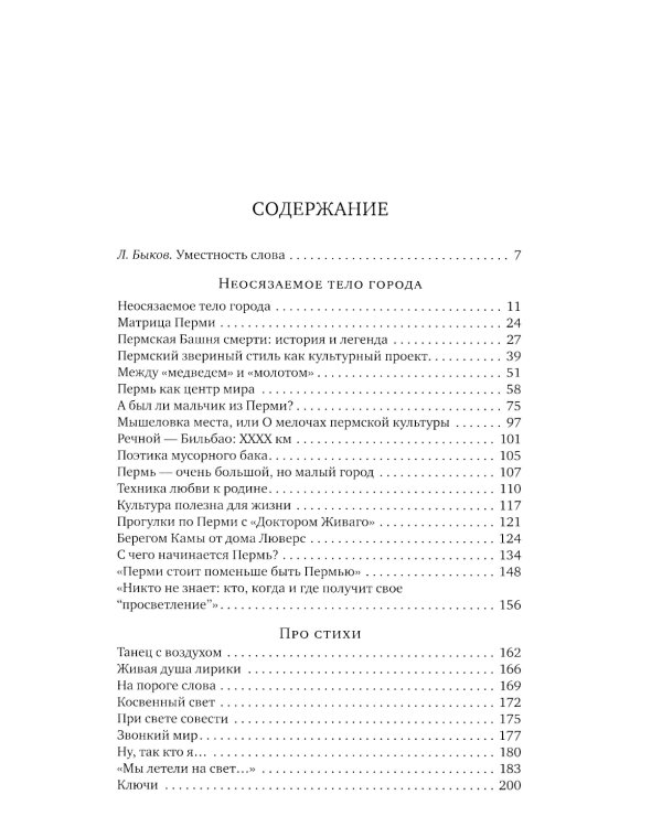 Пермская нота: очерки, рецензии, эссе
