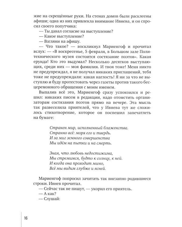 Обречённые временем. Штрихи к портрету эпохи
