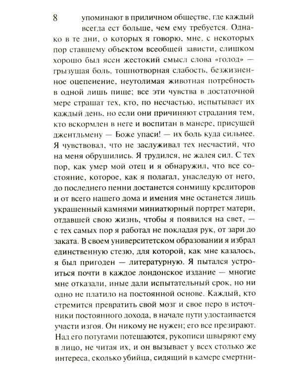 Скорбь Сатаны