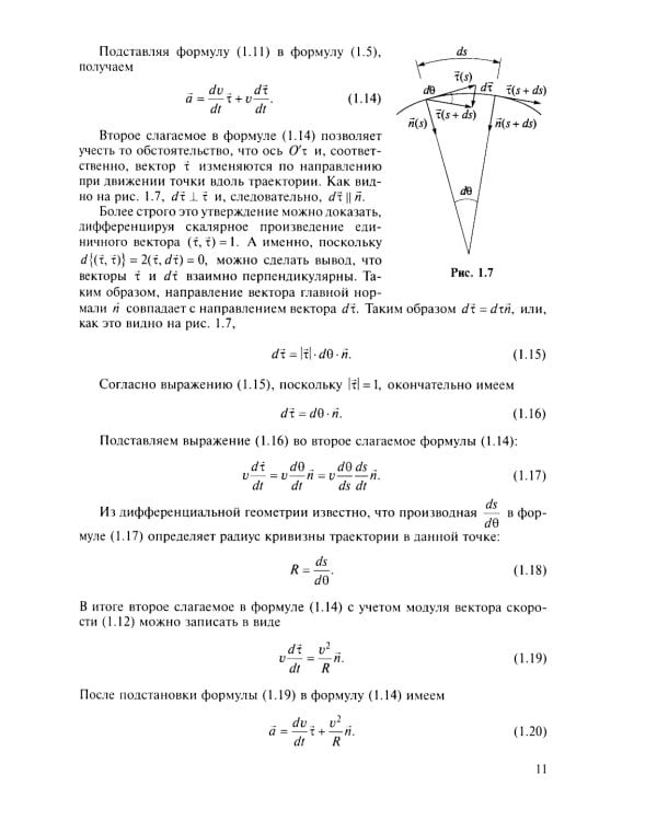 Механика в общем курсе физики: Учебное пособие. 2-е изд