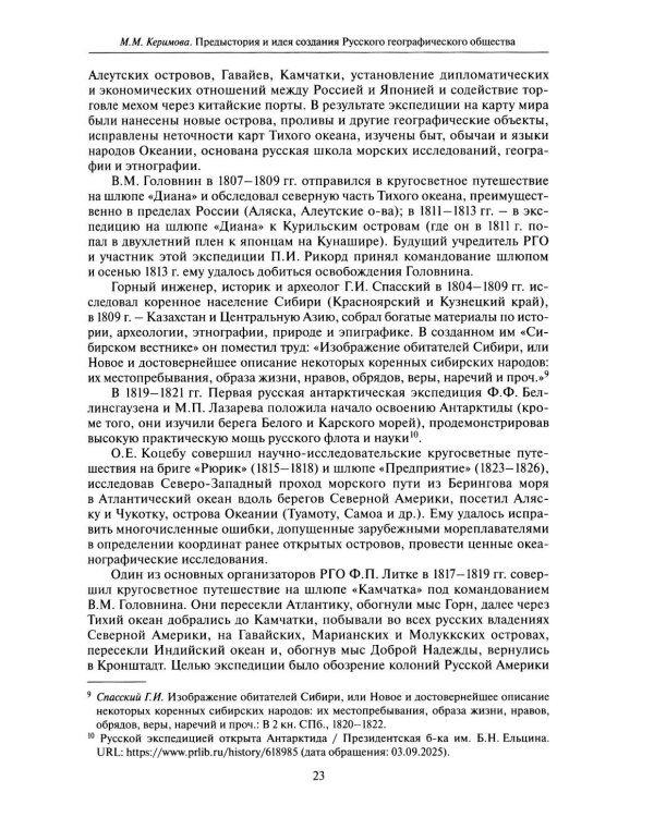 Познание многообразия. Этнология в Русском географическом обществе (к 180-летию Этнографической комиссии РГО)