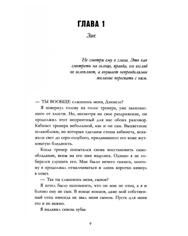 3 свидания для плохого парня
