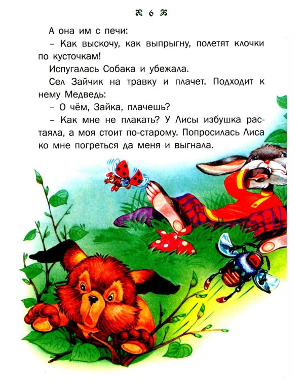 Большая книга сказок. 2-е изд., доп