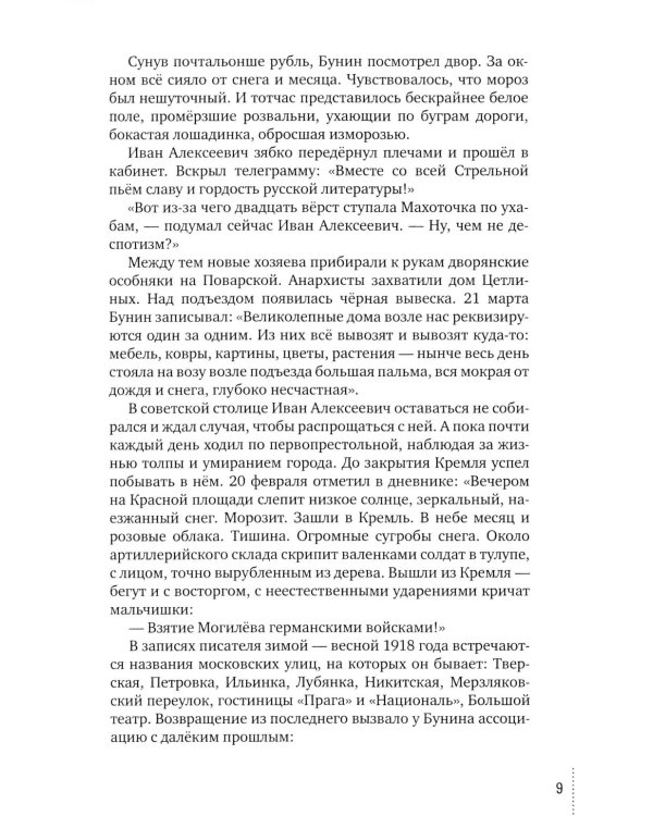 Обречённые временем. Штрихи к портрету эпохи
