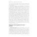 Мозг и внутренний мир. Введение в нейробиологию субъективного переживания. 2-е изд