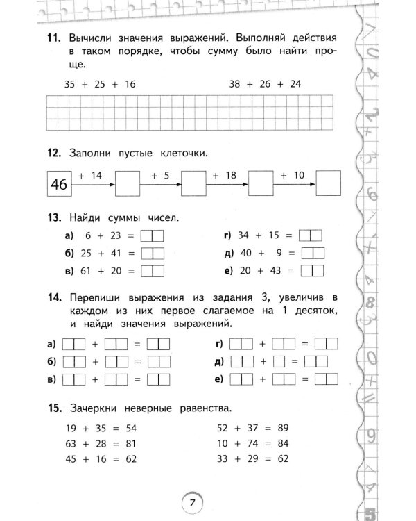 Тренажер по математике и по русскому языку 3 класс(комплект в 2-х книгах)