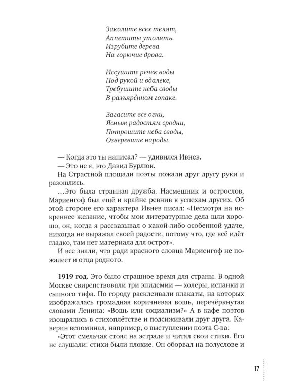 Обречённые временем. Штрихи к портрету эпохи