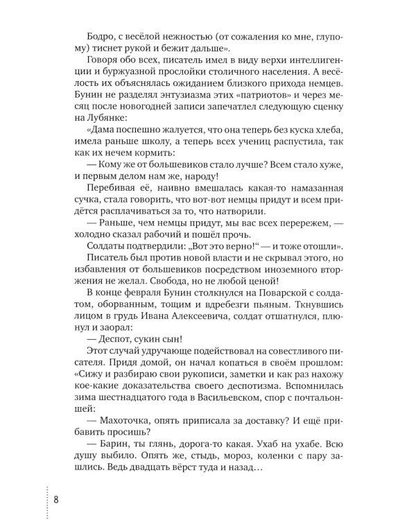 Обречённые временем. Штрихи к портрету эпохи