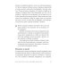Как перестать быть хорошей девочкой: Рабочая тетрадь Как перестать быть хорошей девочкой: Рабочая тетрадь