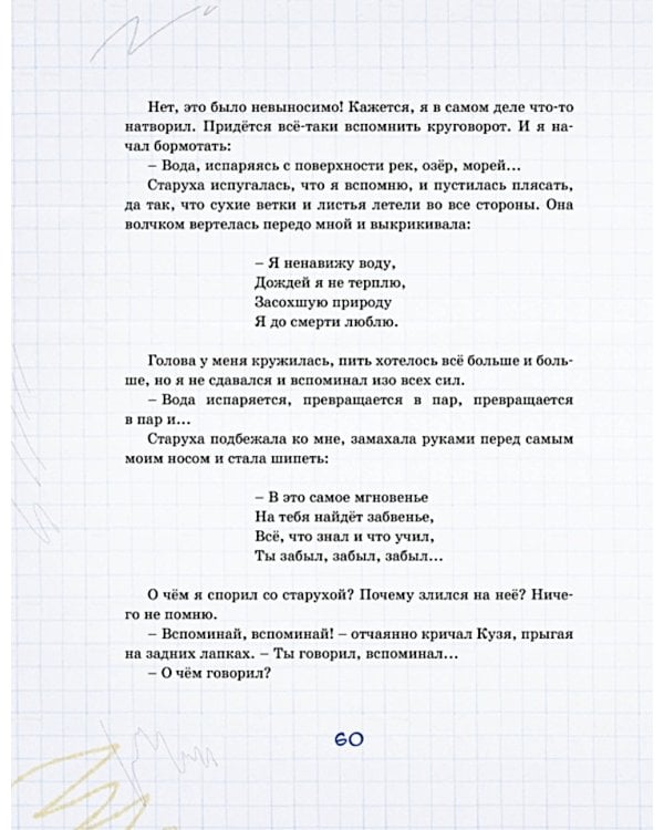 В Стране невыученных уроков