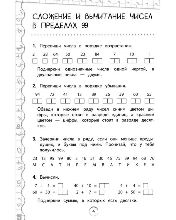Тренажер по математике и по русскому языку 3 класс(комплект в 2-х книгах)