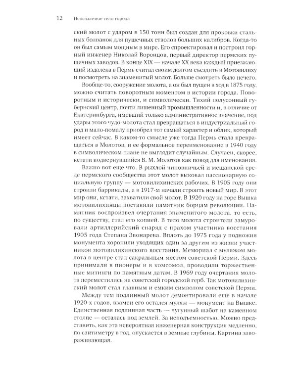 Пермская нота: очерки, рецензии, эссе