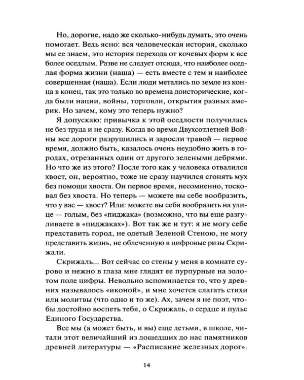 Дополнительное изображение книги «Мы»