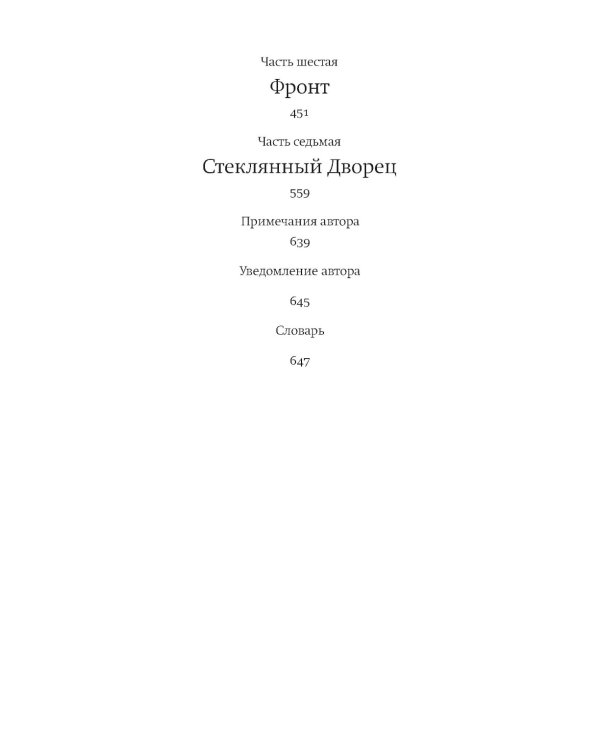 Стеклянный дворец