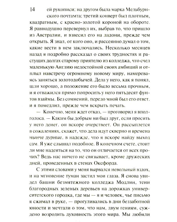 Скорбь Сатаны