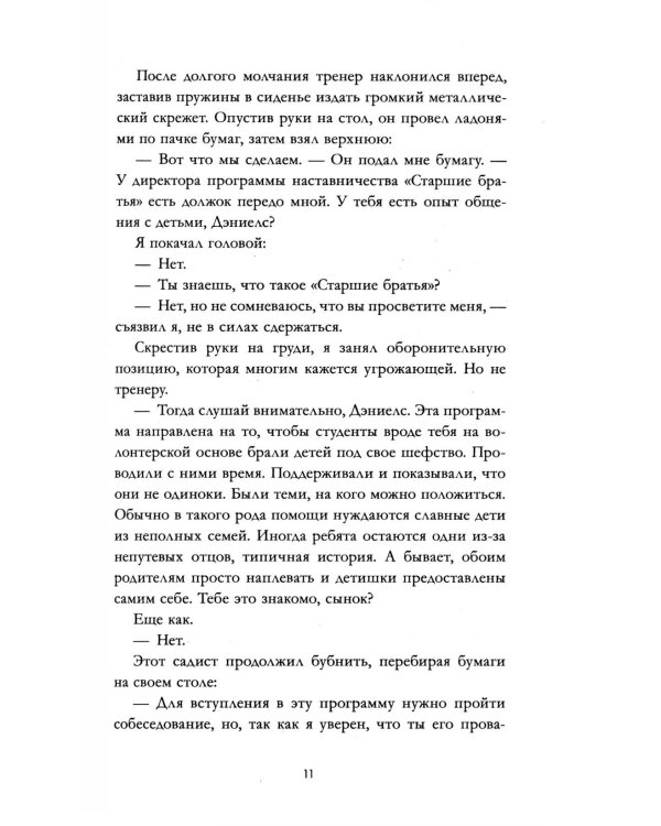 3 свидания для плохого парня