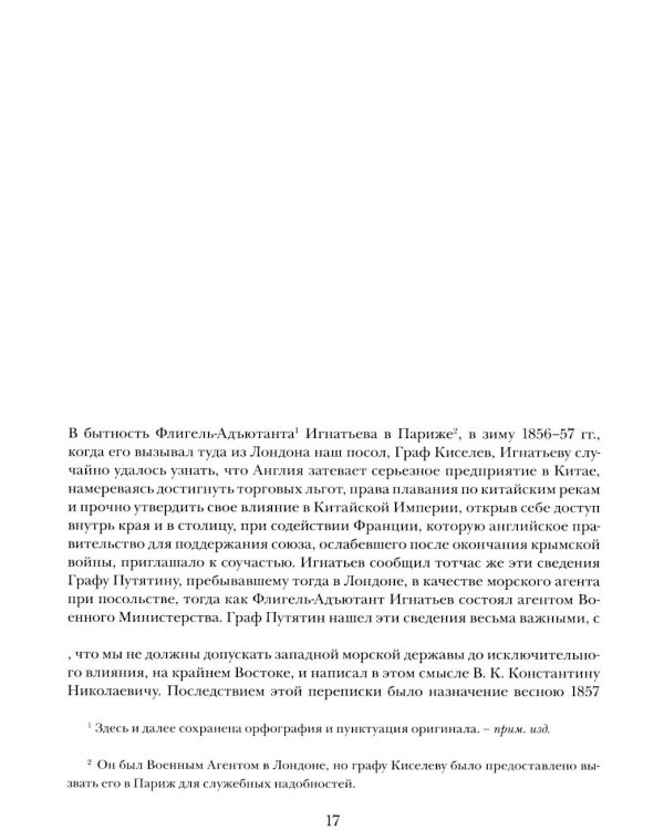 Дополнительное изображение книги «Миссия в Пекине. Материалы, относящиеся до пребывания в Китае Н. П. Игнатьева в 1859-60 годах»