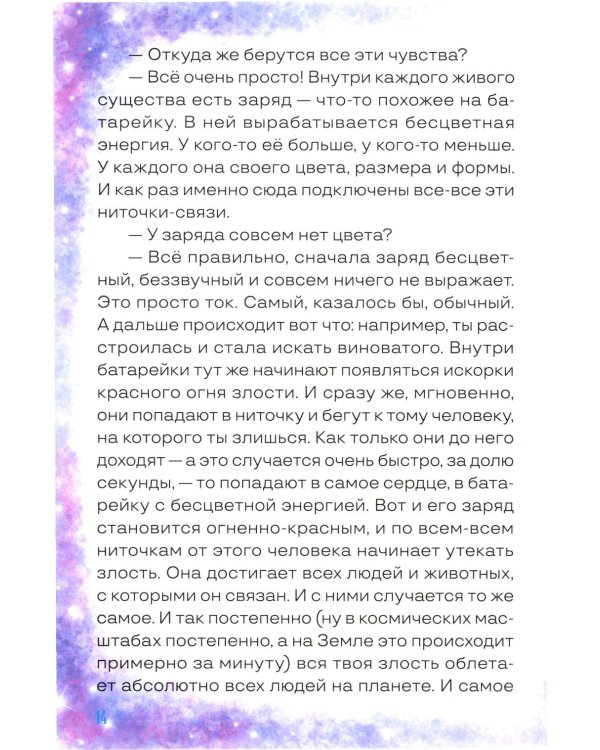 Книга Голубого Кристала: рассказы