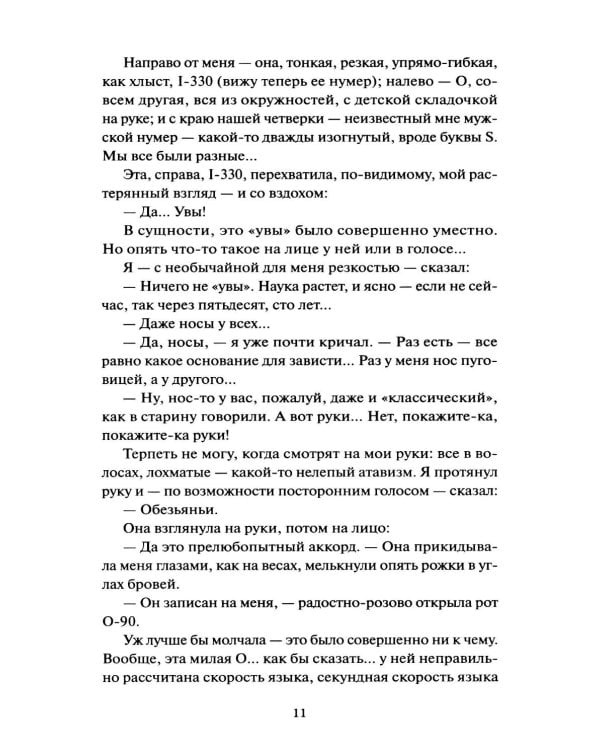 Дополнительное изображение книги «Мы»