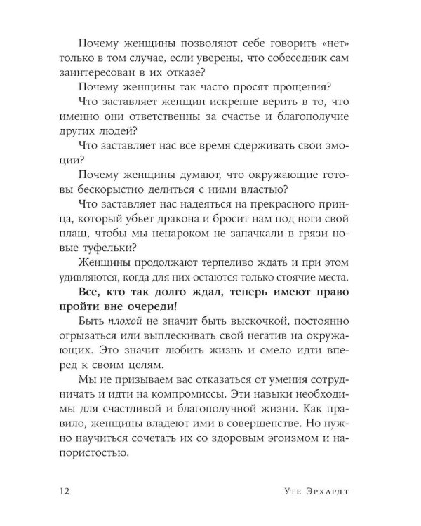 Как перестать быть хорошей девочкой: Рабочая тетрадь