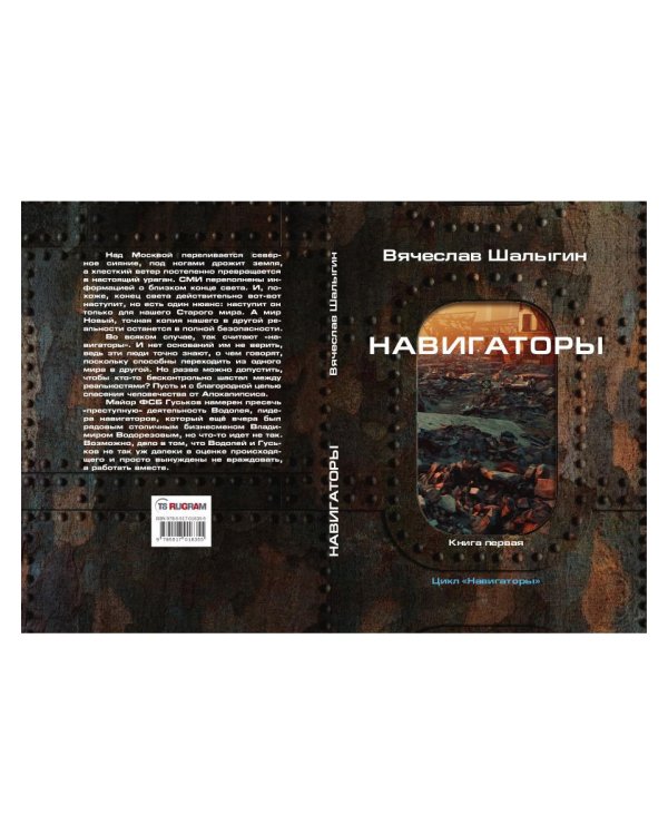 Навигаторы