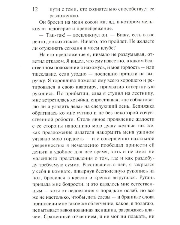 Скорбь Сатаны