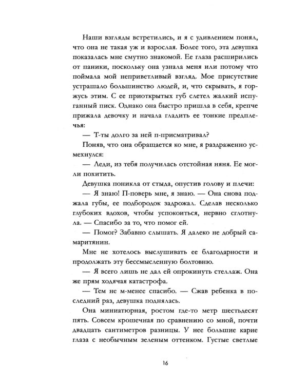 3 свидания для плохого парня