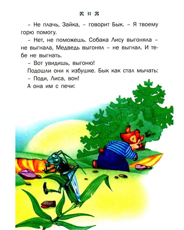 Большая книга сказок. 2-е изд., доп