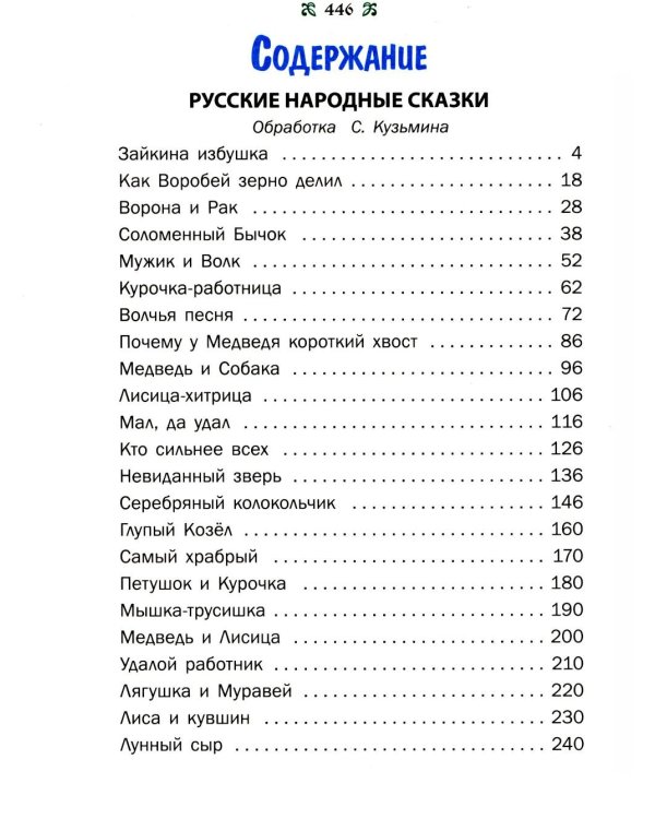 Большая книга сказок. 2-е изд., доп