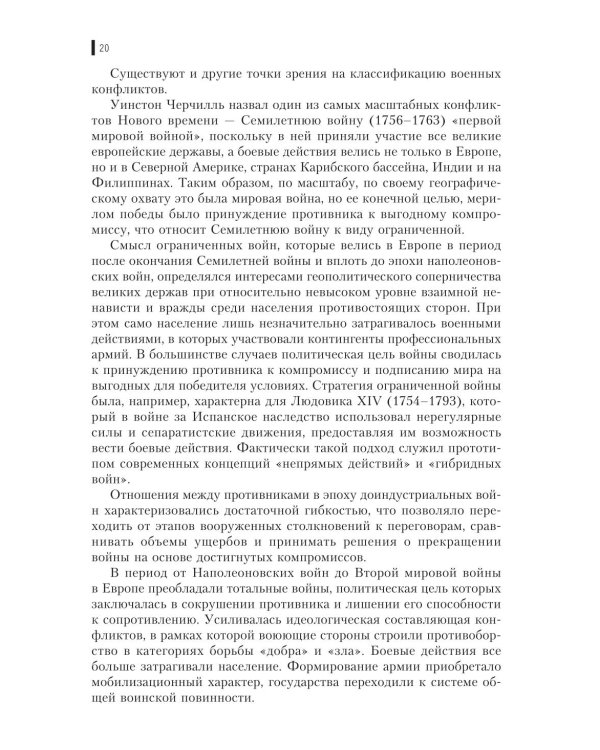 Гибридная война: Учебное пособие. 2-е изд., прераб.и доп