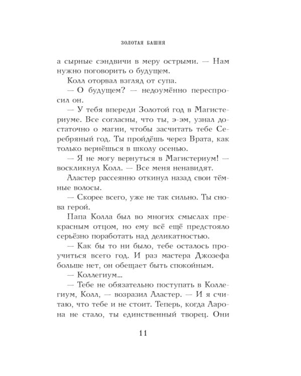 Золотая башня