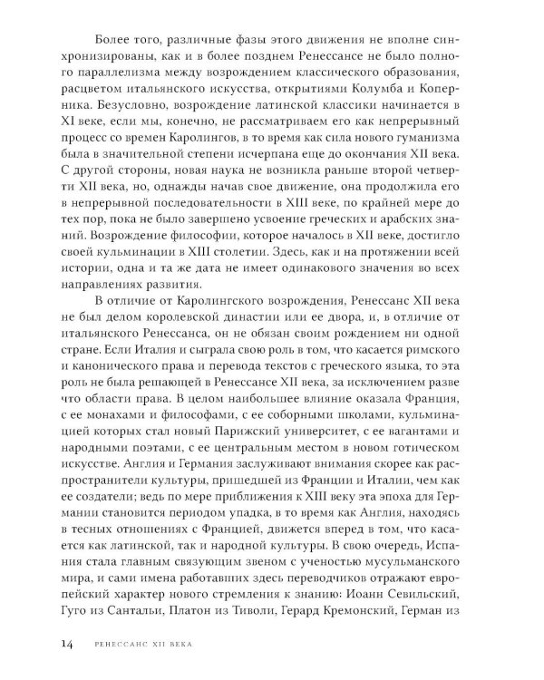 Дополнительное изображение книги «Ренессанс XII века. 2-е изд»