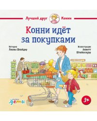 Конни идет за покупками