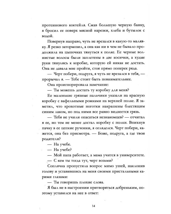3 свидания для плохого парня