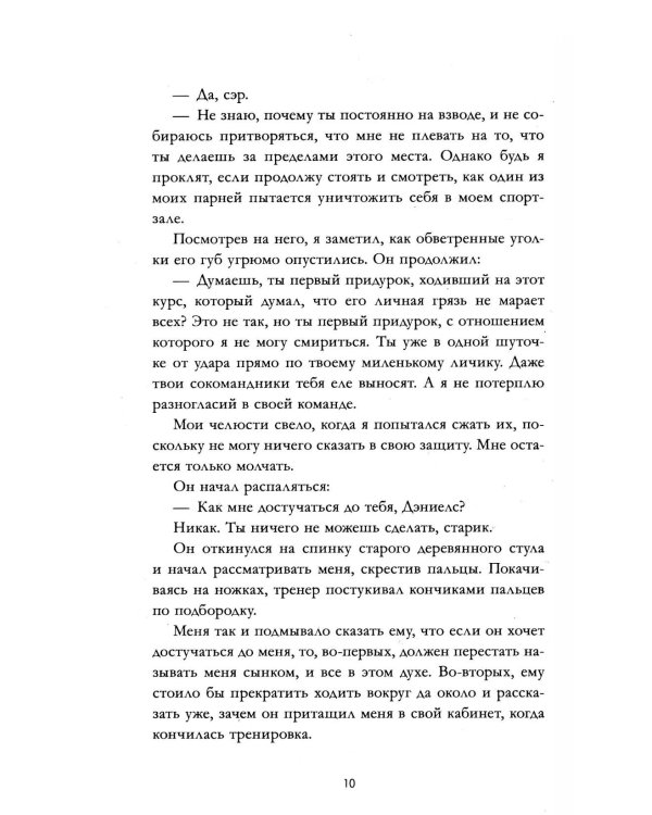 3 свидания для плохого парня