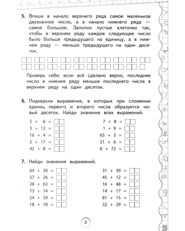 Тренажер по математике и по русскому языку 3 класс(комплект в 2-х книгах)