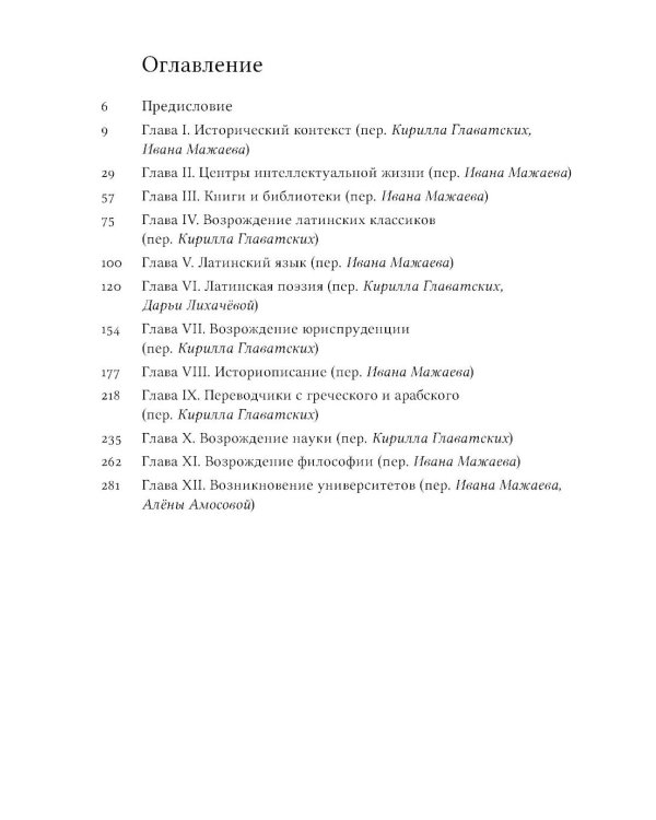 Дополнительное изображение книги «Ренессанс XII века. 2-е изд»