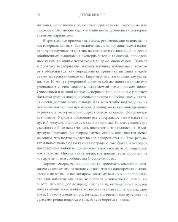 Богиня глюкозы: Нормализуйте уровень сахара в крови, чтобы изменить свою жизнь
