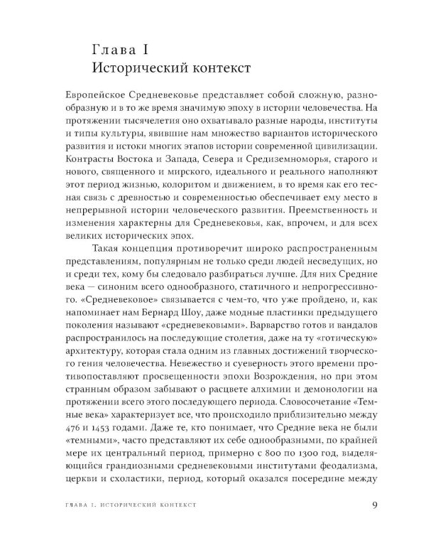 Дополнительное изображение книги «Ренессанс XII века. 2-е изд»