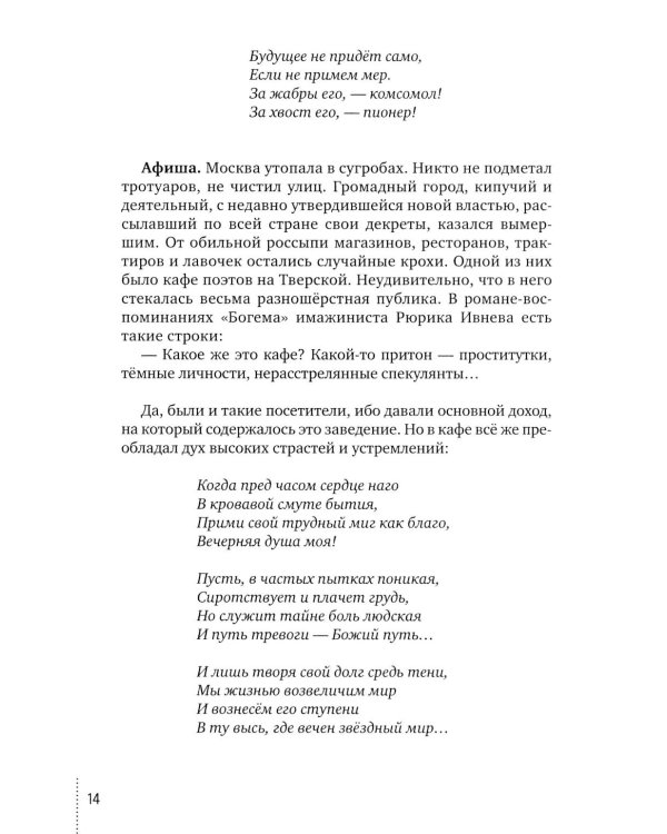 Обречённые временем. Штрихи к портрету эпохи