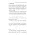 Справочное руководство по макроэкономике: В 5 кн. Кн. 2. Методология в макроэкономике