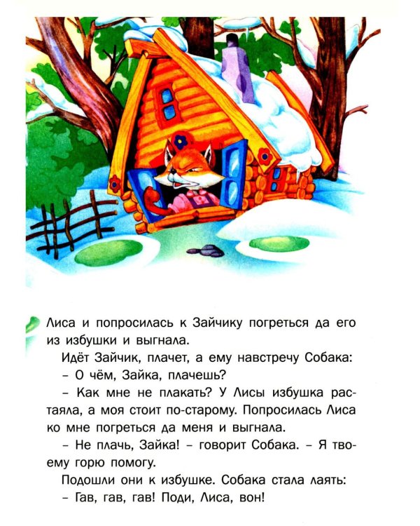 Большая книга сказок. 2-е изд., доп