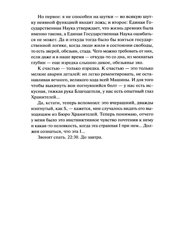 Дополнительное изображение книги «Мы»