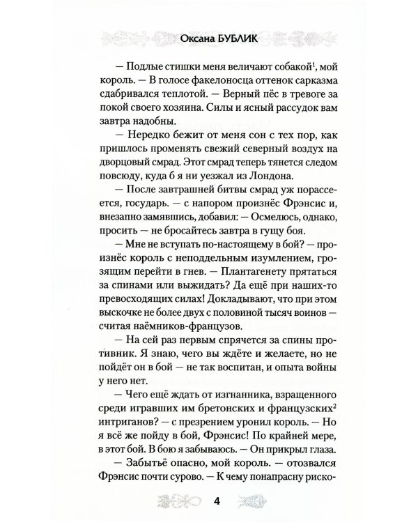 Вепрь и дракон