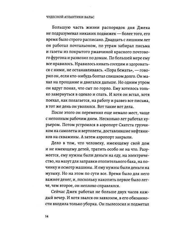 Чудесной Атлантики вальс