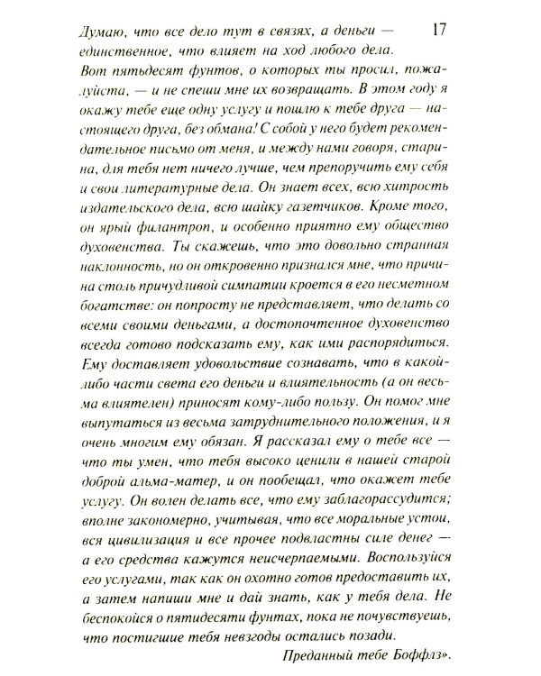 Скорбь Сатаны